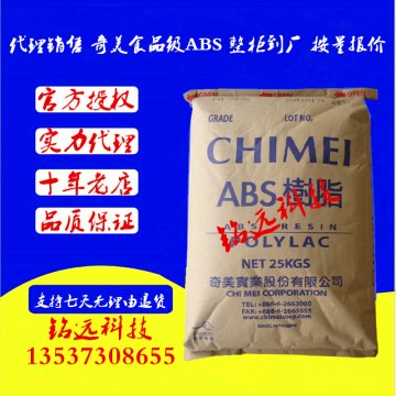 奇美食品级ABS 台湾奇美 PA-758