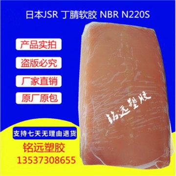 代理 橡胶 NBR 日本JSR N220S氢化丁晴橡胶