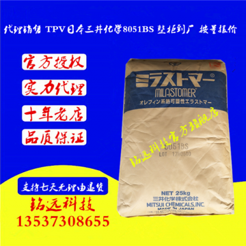 流动性高 耐低温柔软TPV 三井化学8051BS 硬度90A